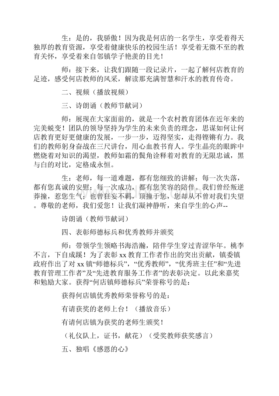 最新教师节主题活动主持词.docx_第2页