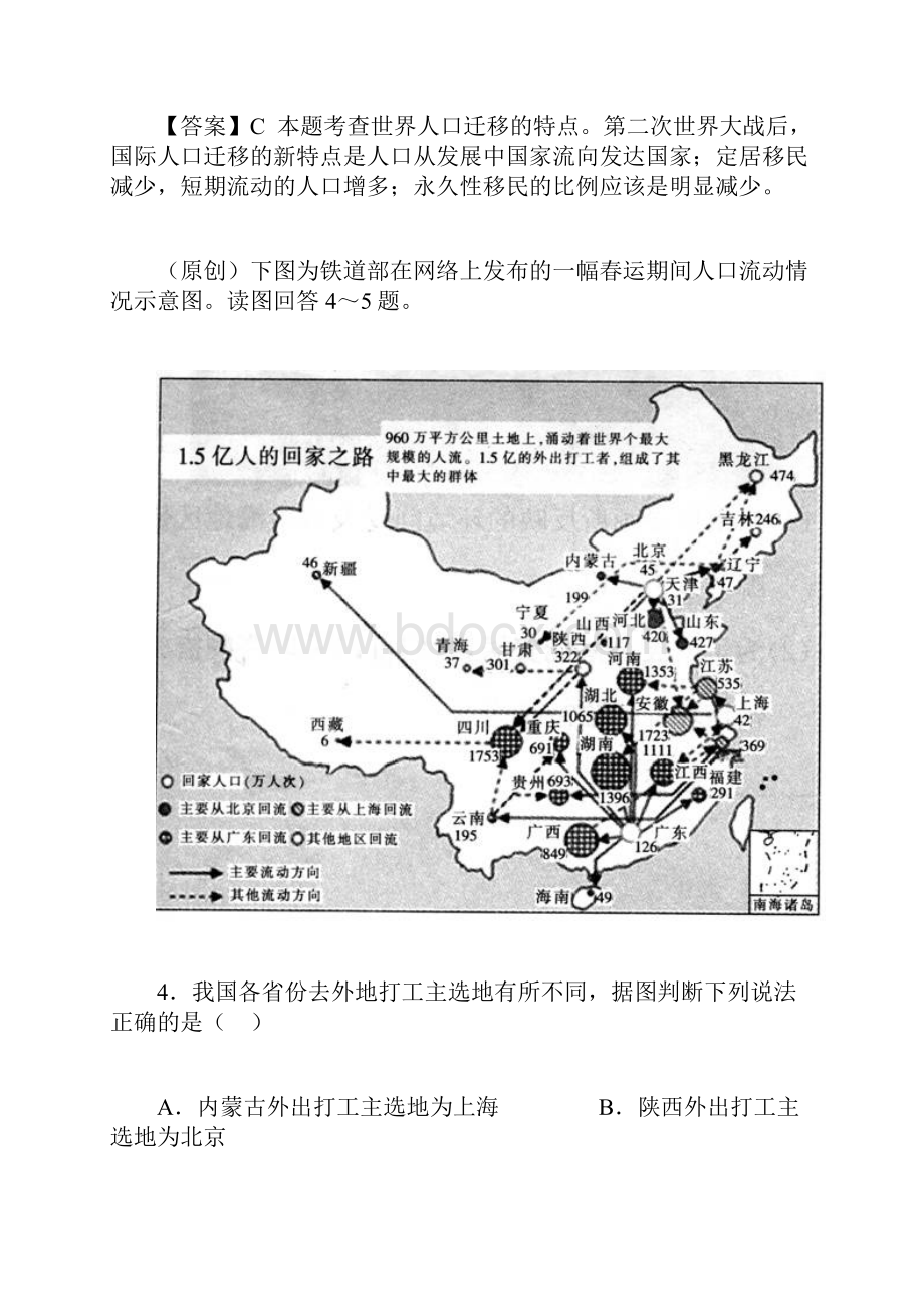 人教版高中地理必修二试题第一章《第二节 人口的空间变化》.docx_第3页