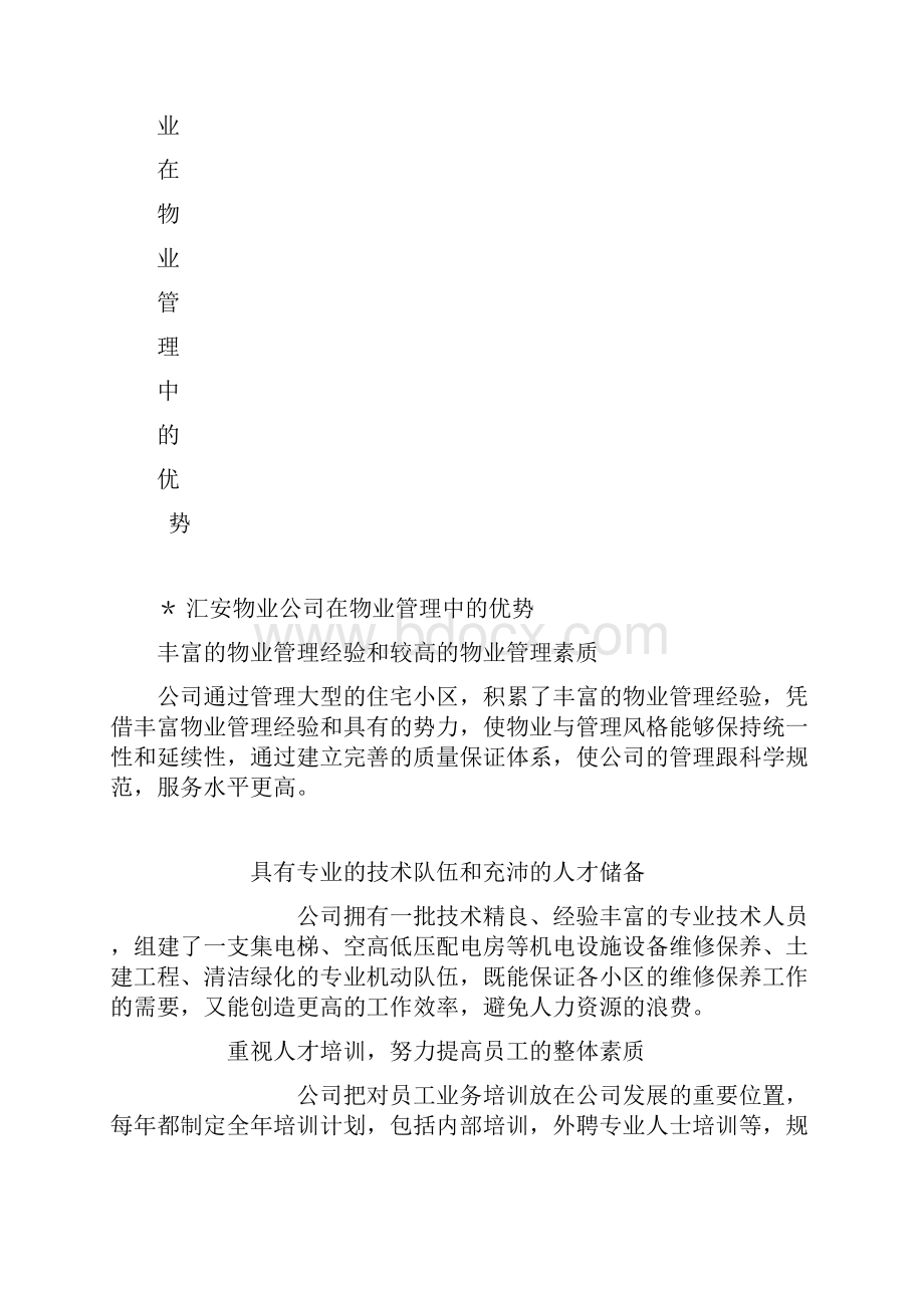 物业管理合同式样标准版Word格式.docx_第2页