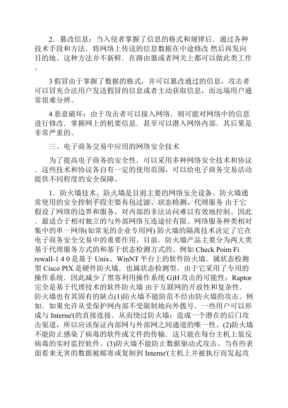 计算机网络在电子商务中的应用.docx_第2页