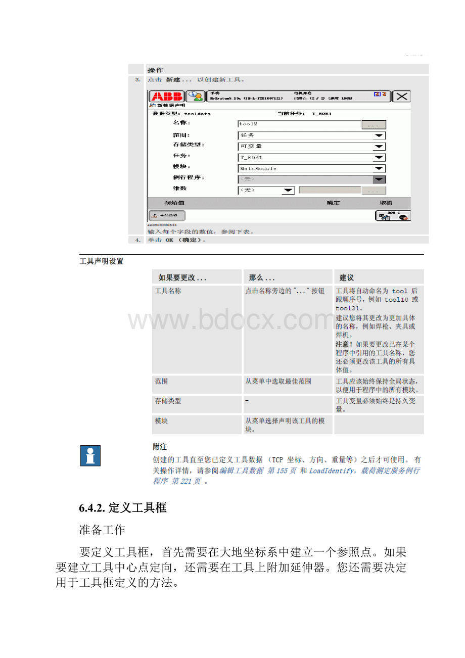 ABB机器人 如何建立 工具Word格式文档下载.docx_第2页