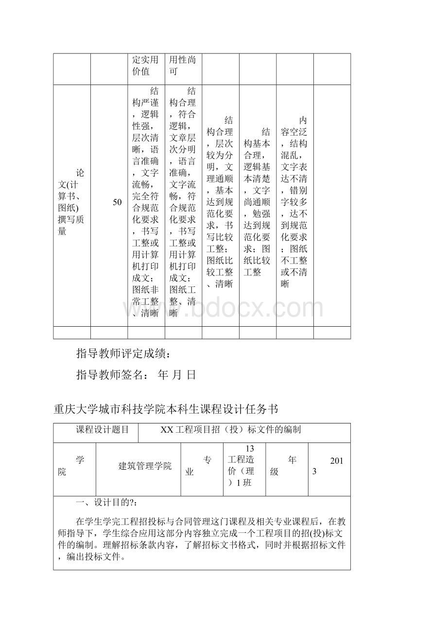 合同招标书Word文件下载.docx_第3页