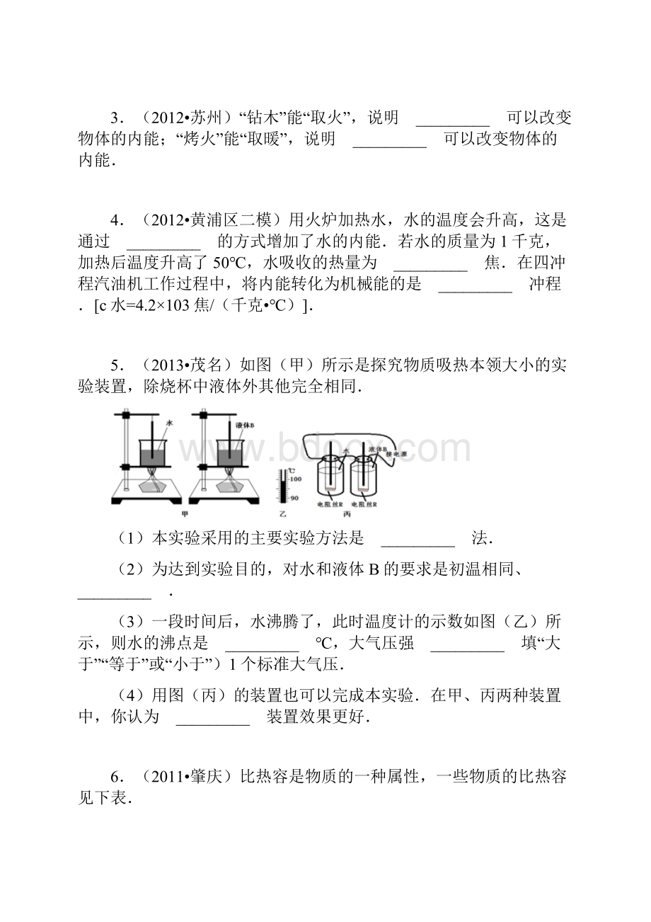 九年级上册内能复习题2.docx_第3页