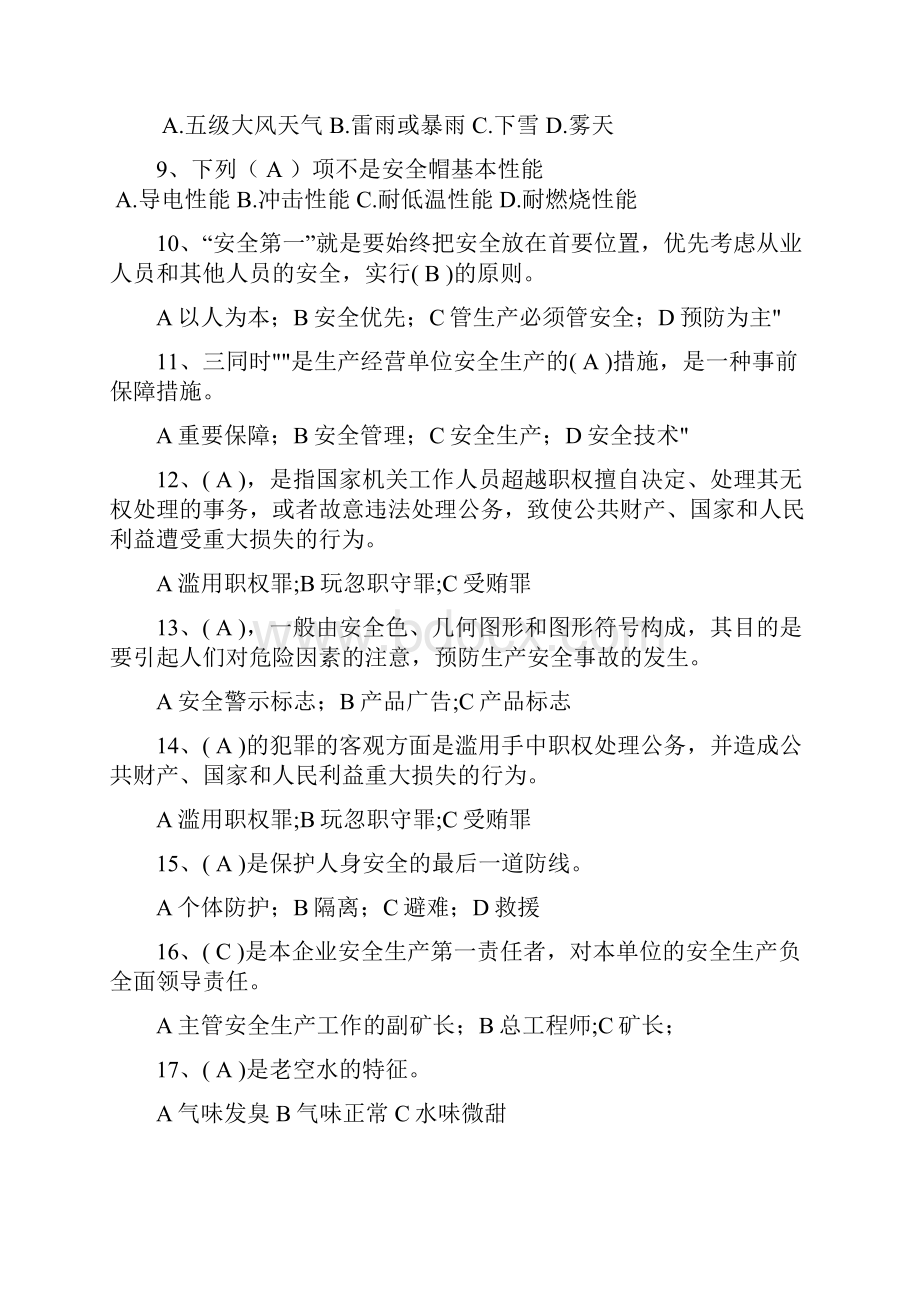 煤矿安全系统知识竞赛题库.docx_第2页