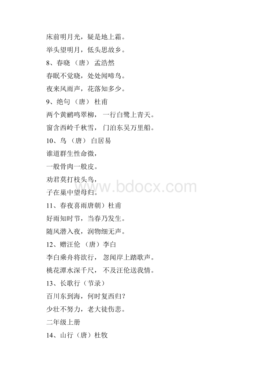 北师大版一至六年级古诗Word文档下载推荐.docx_第2页