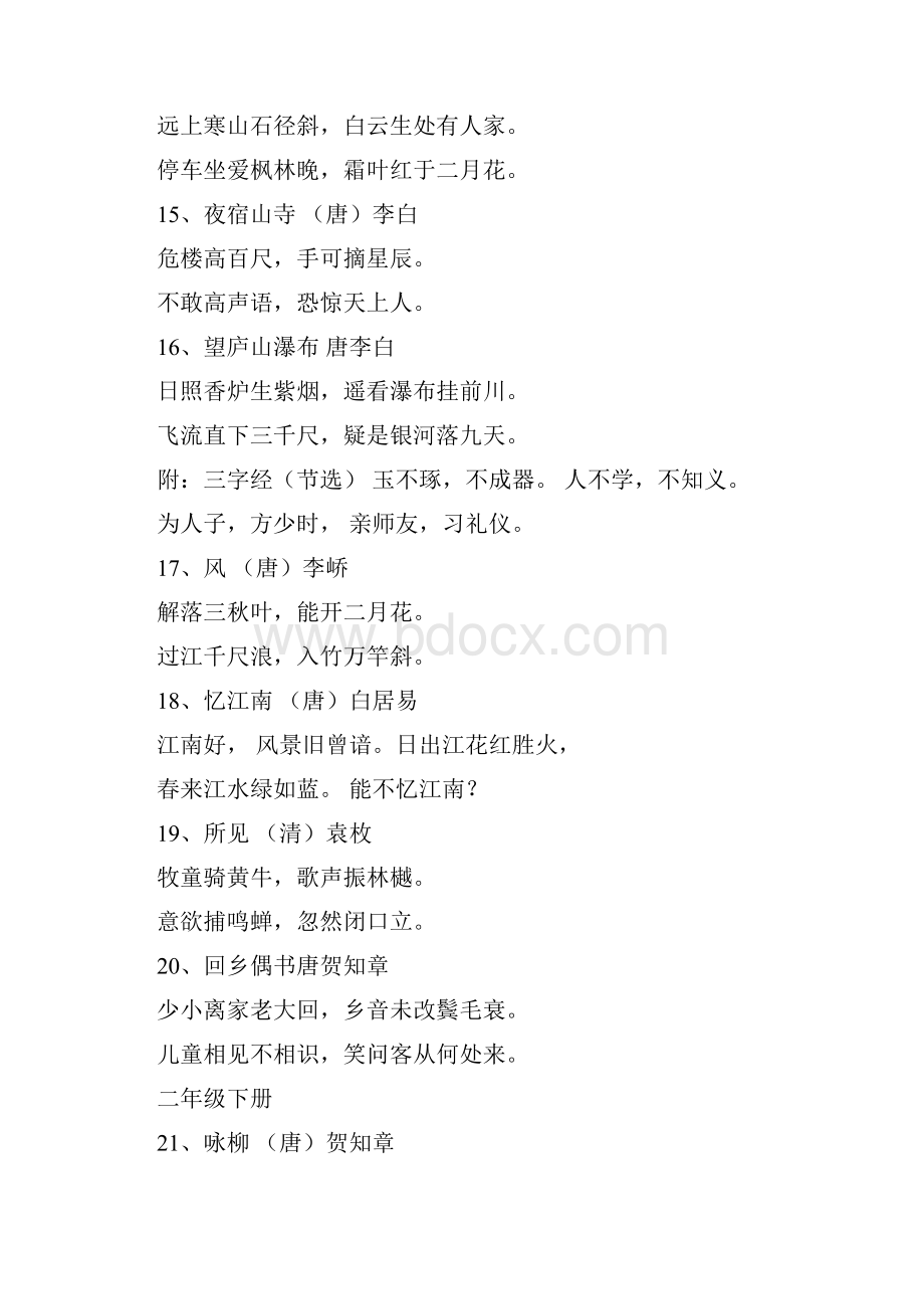 北师大版一至六年级古诗Word文档下载推荐.docx_第3页