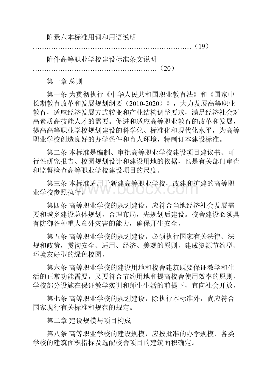 高等职业学校建设标准.docx_第2页