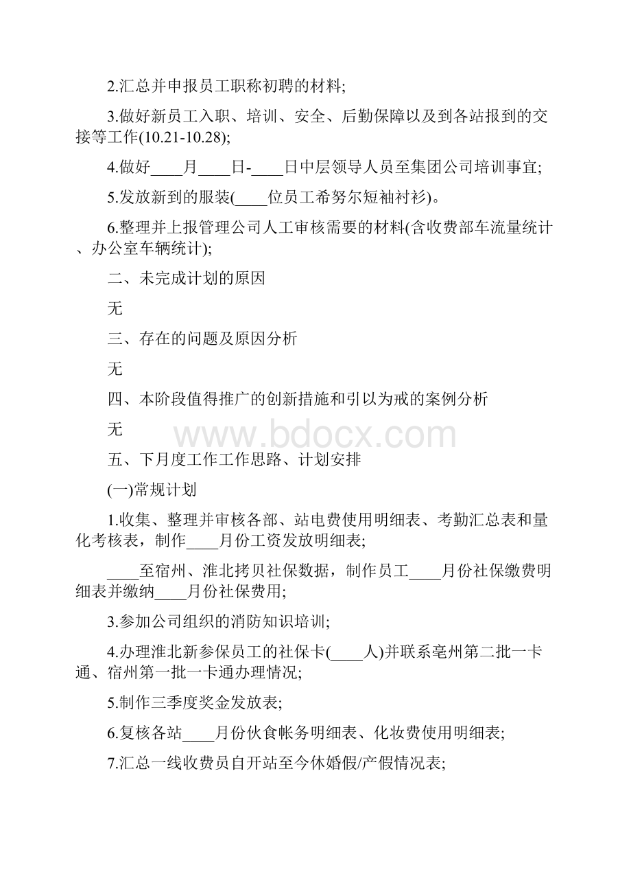 人事行政部个人月度工作总结4篇.docx_第2页