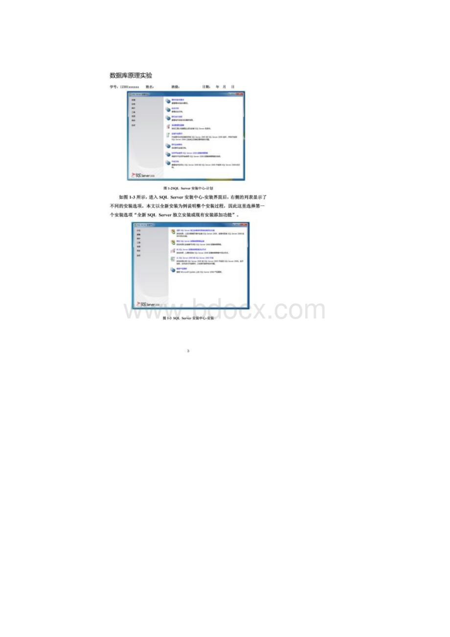 SQLServer的安装与使用实验报告.docx_第2页