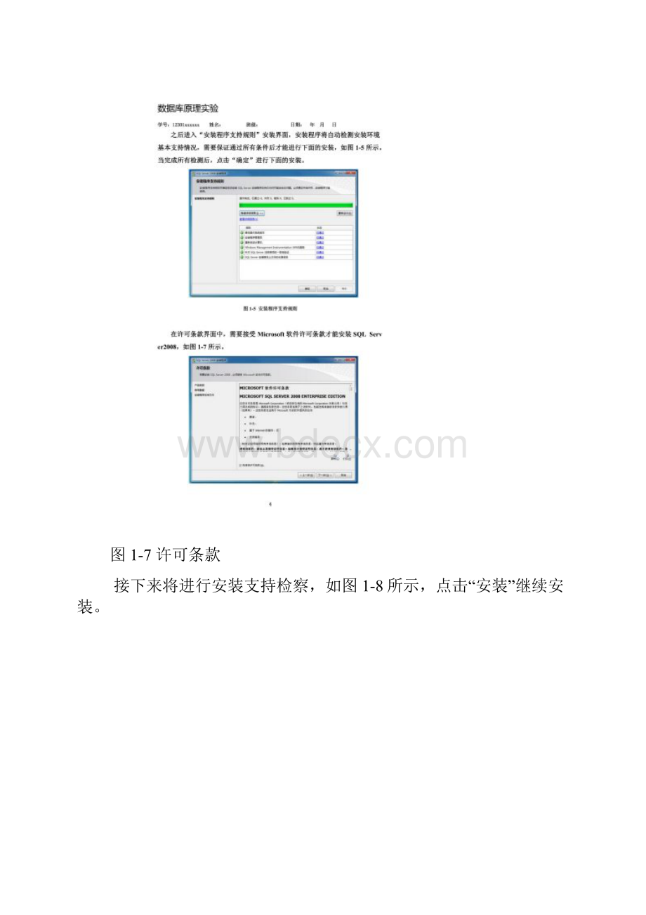 SQLServer的安装与使用实验报告.docx_第3页