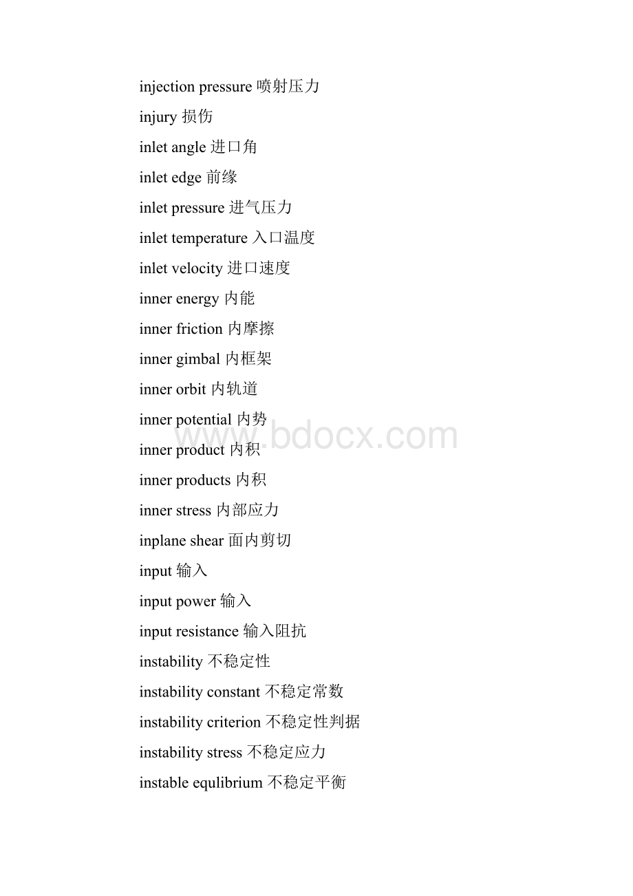 机械工程学专业词汇英语翻译I2.docx_第2页