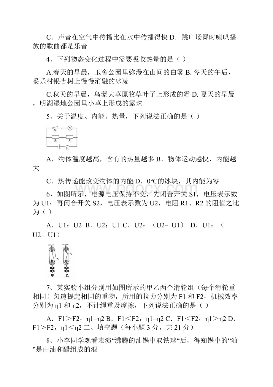 备战中考南通市中考物理一模模拟Word下载.docx_第2页