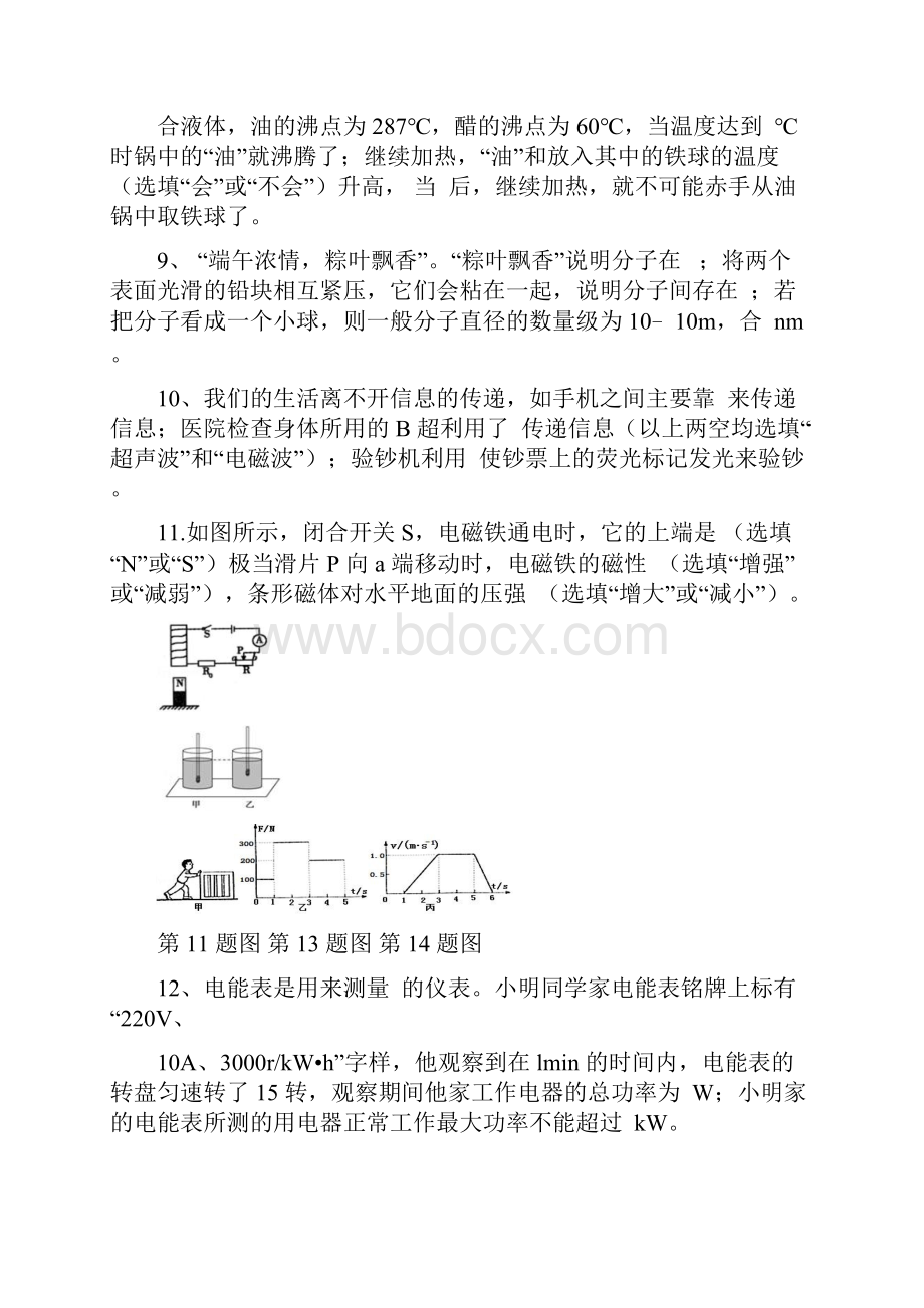 备战中考南通市中考物理一模模拟Word下载.docx_第3页