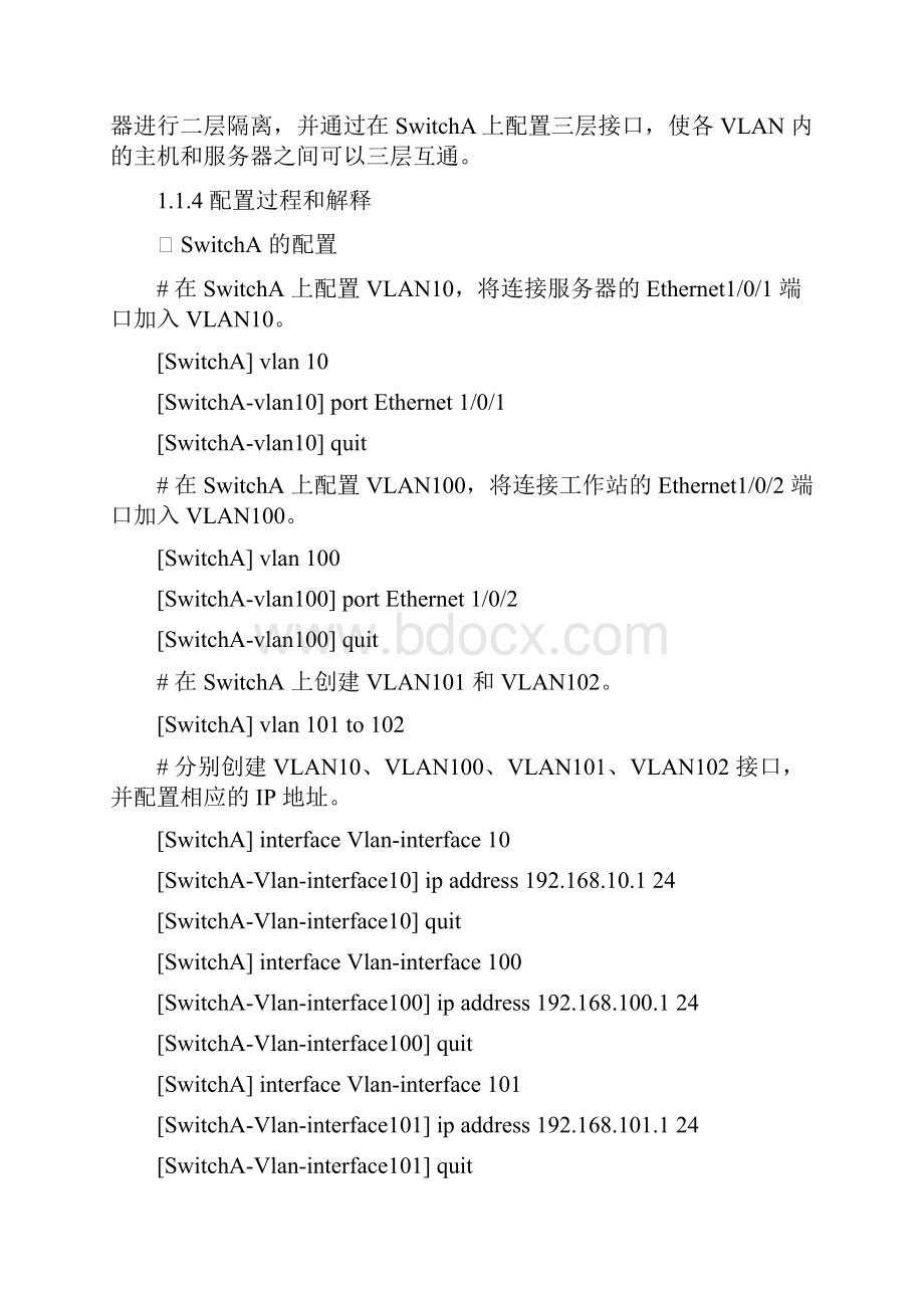 vlan端口ip的配置Word文档下载推荐.docx_第2页