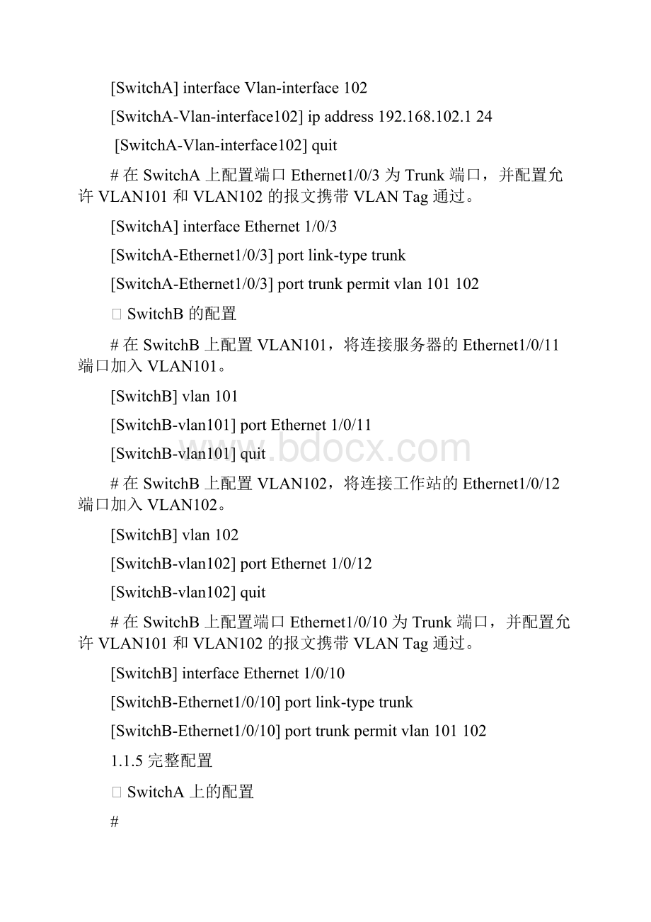 vlan端口ip的配置Word文档下载推荐.docx_第3页