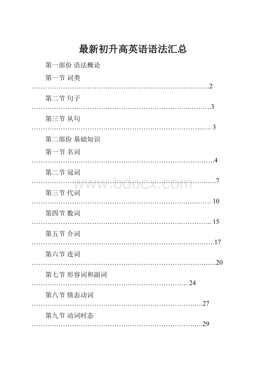 最新初升高英语语法汇总.docx