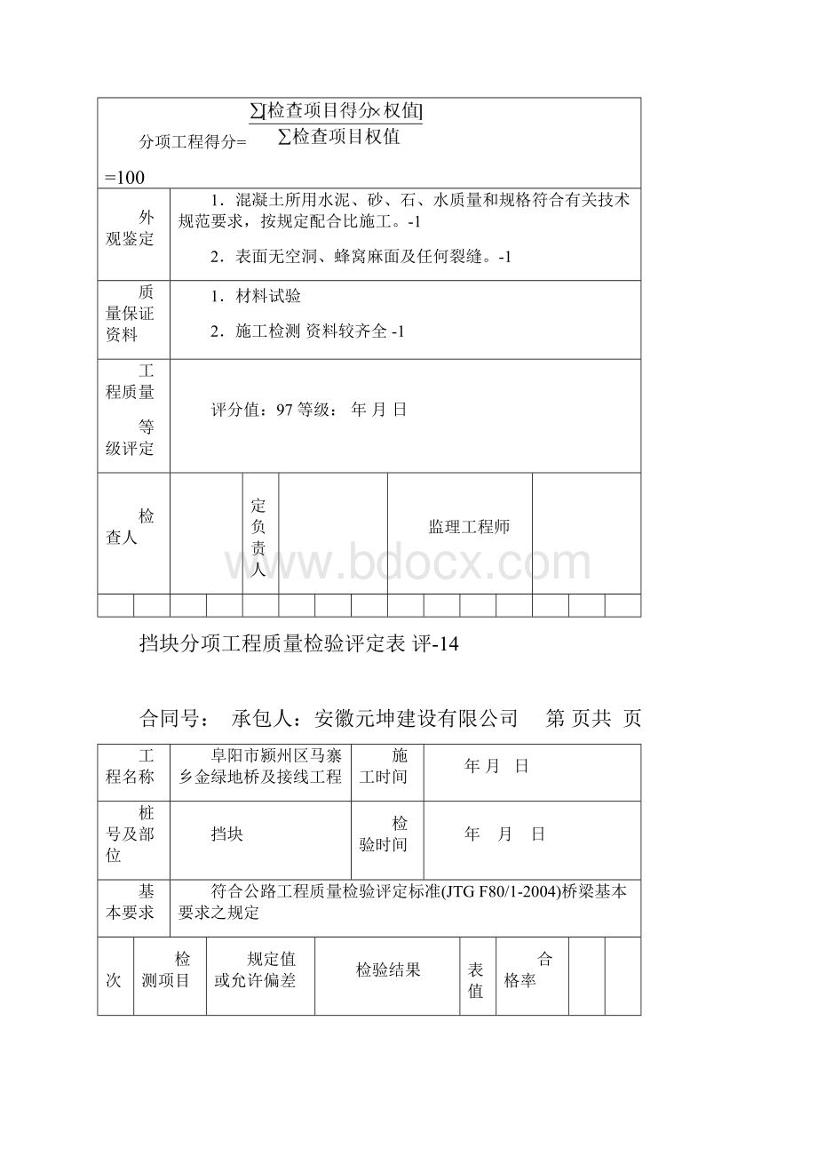 支座垫石和挡块.docx_第2页