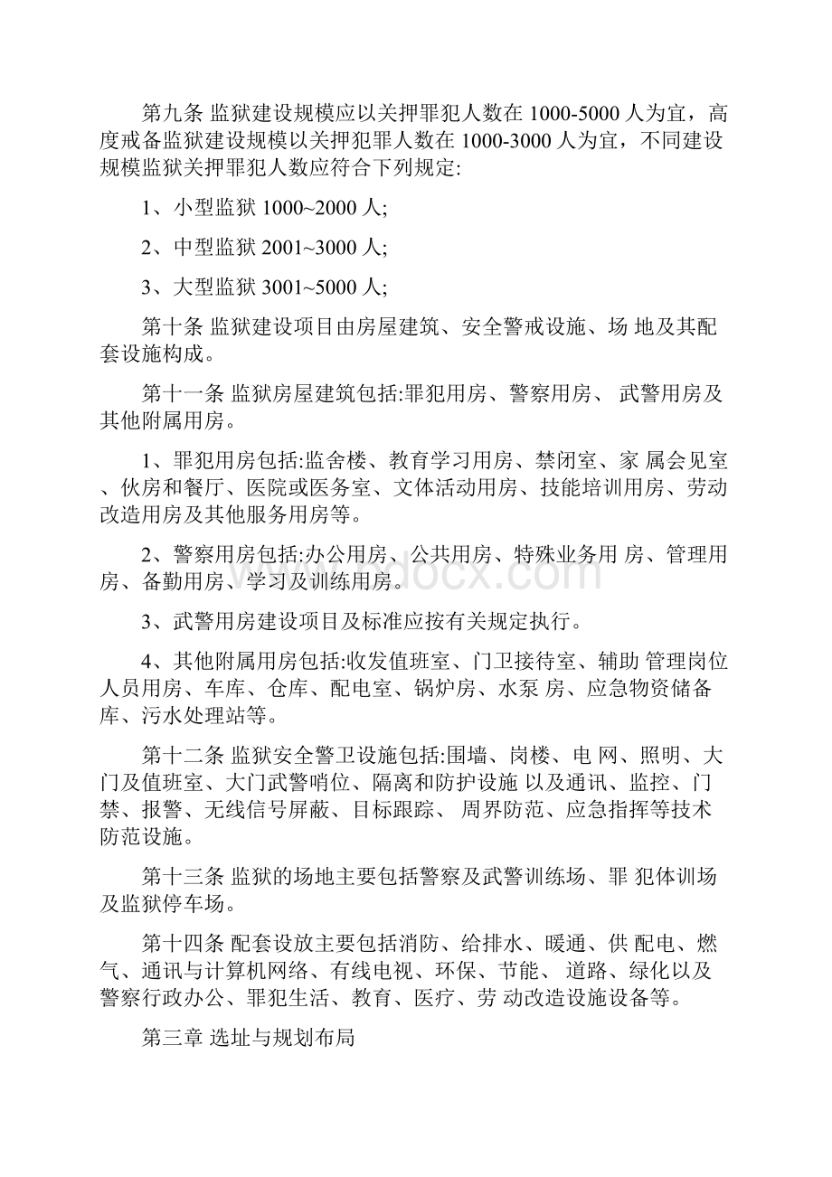 监狱建设标准Word格式文档下载.docx_第2页