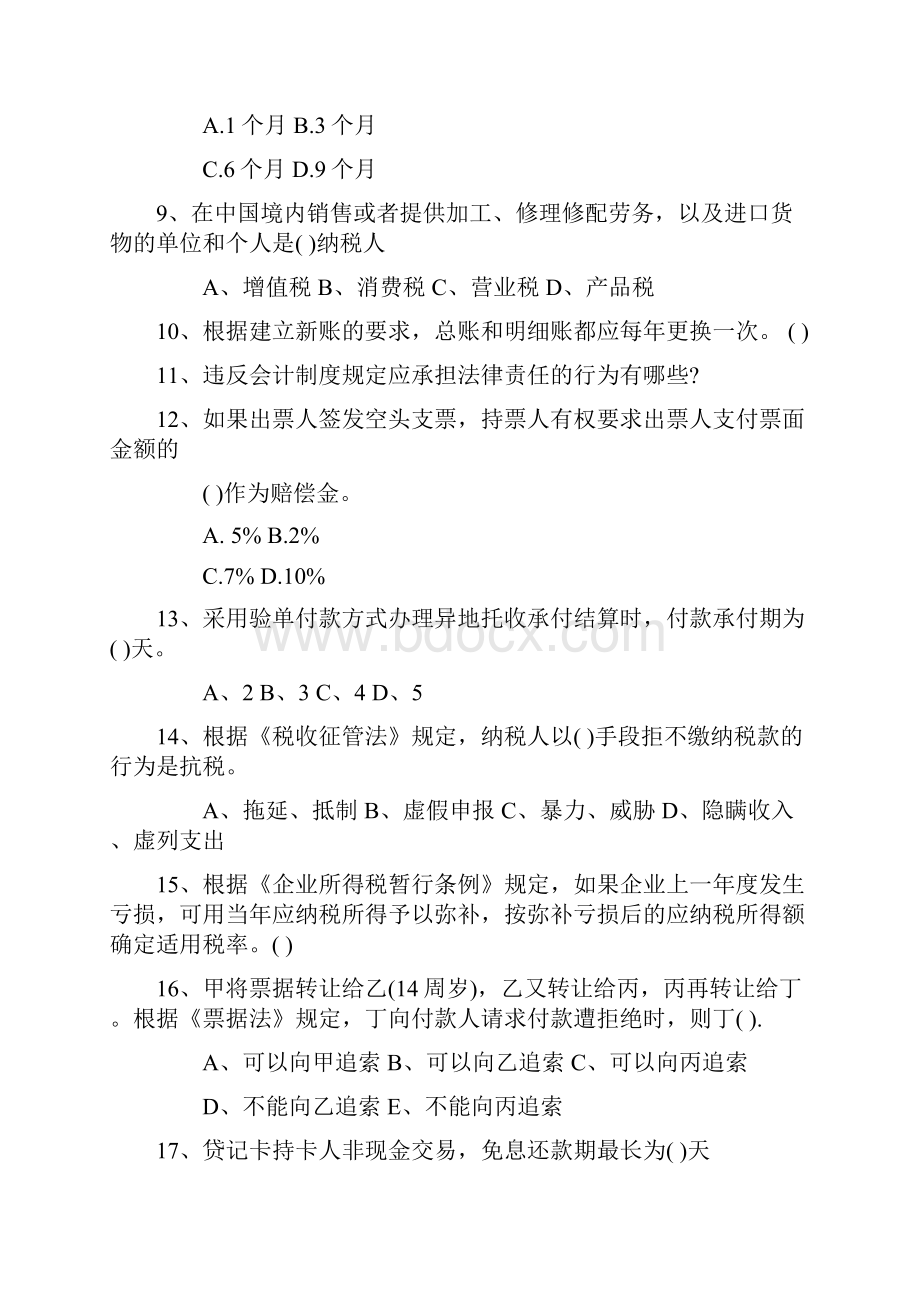 云南省会计从业资格会计实务操作题考试技巧与口诀.docx_第2页