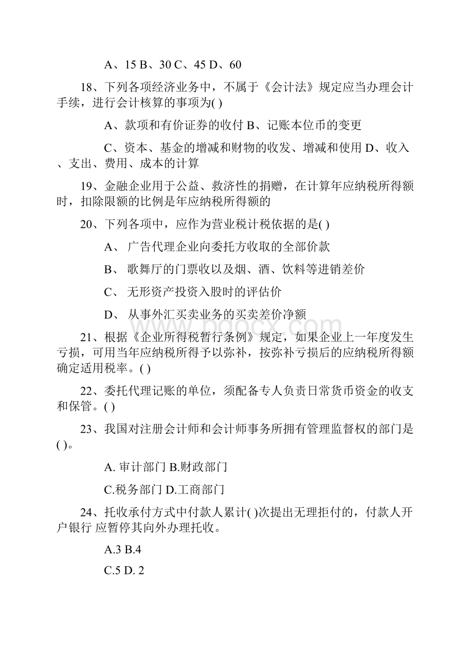 云南省会计从业资格会计实务操作题考试技巧与口诀.docx_第3页