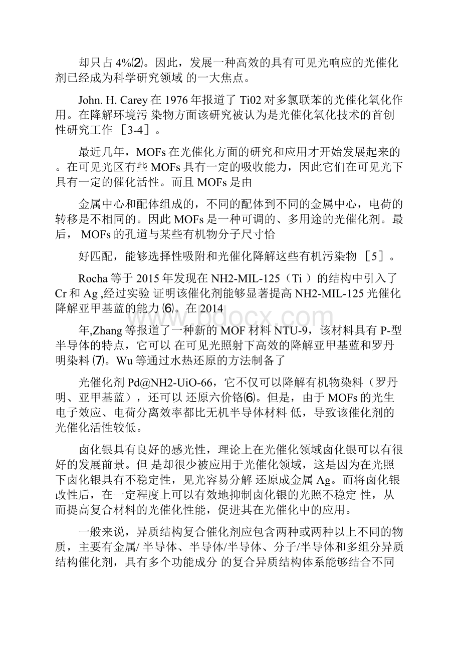 AgBrNH2MIL125复合光催化剂的制备及光催化性能研究Word文档格式.docx_第3页