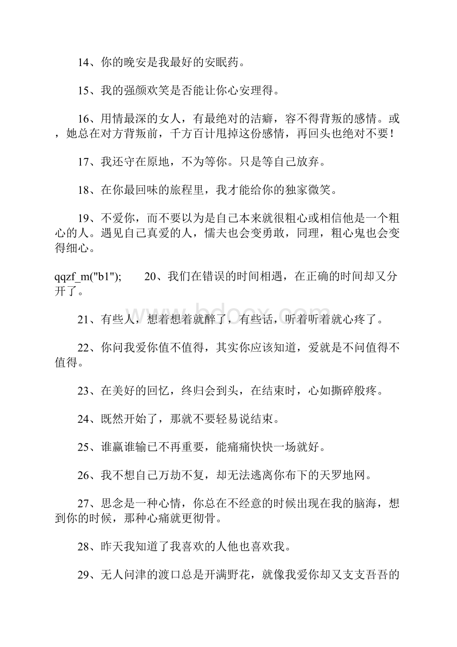 七零后的说说文档格式.docx_第2页