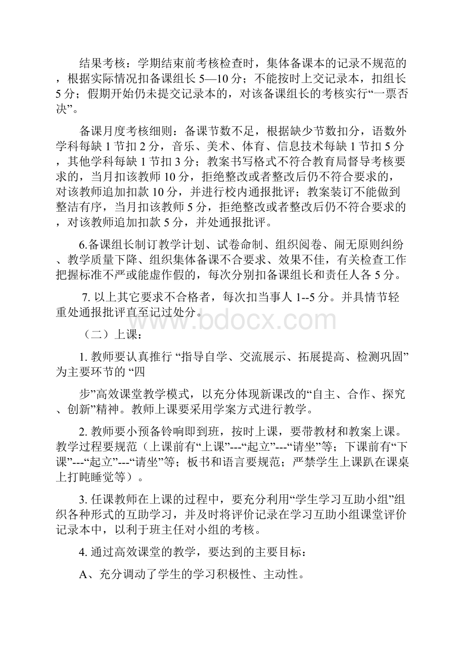 教学五认真工作的要求和考核细则说课讲解Word下载.docx_第2页