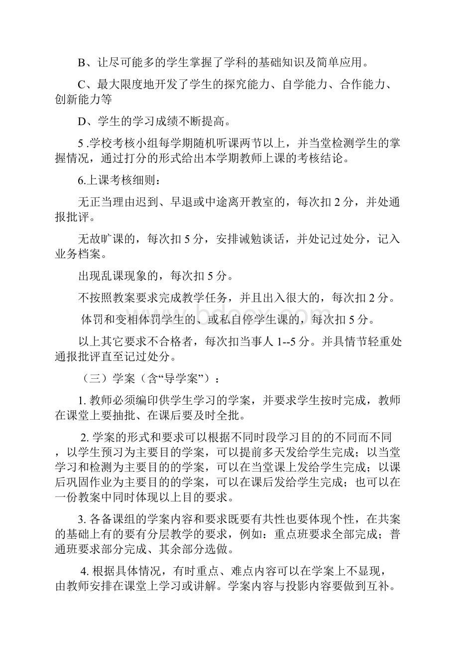 教学五认真工作的要求和考核细则说课讲解Word下载.docx_第3页