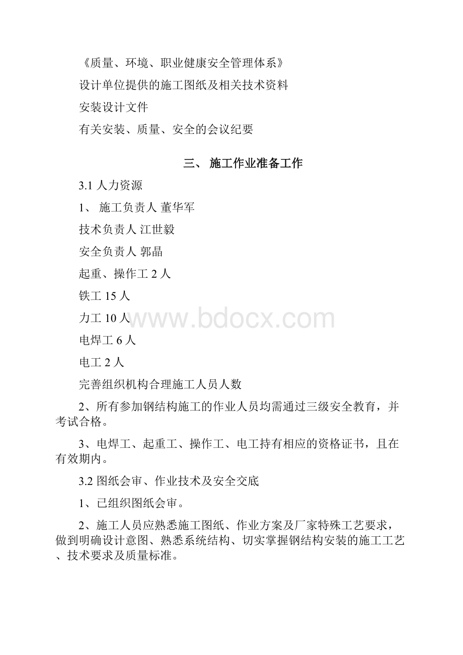 钢结构安装施工方案修改.docx_第2页