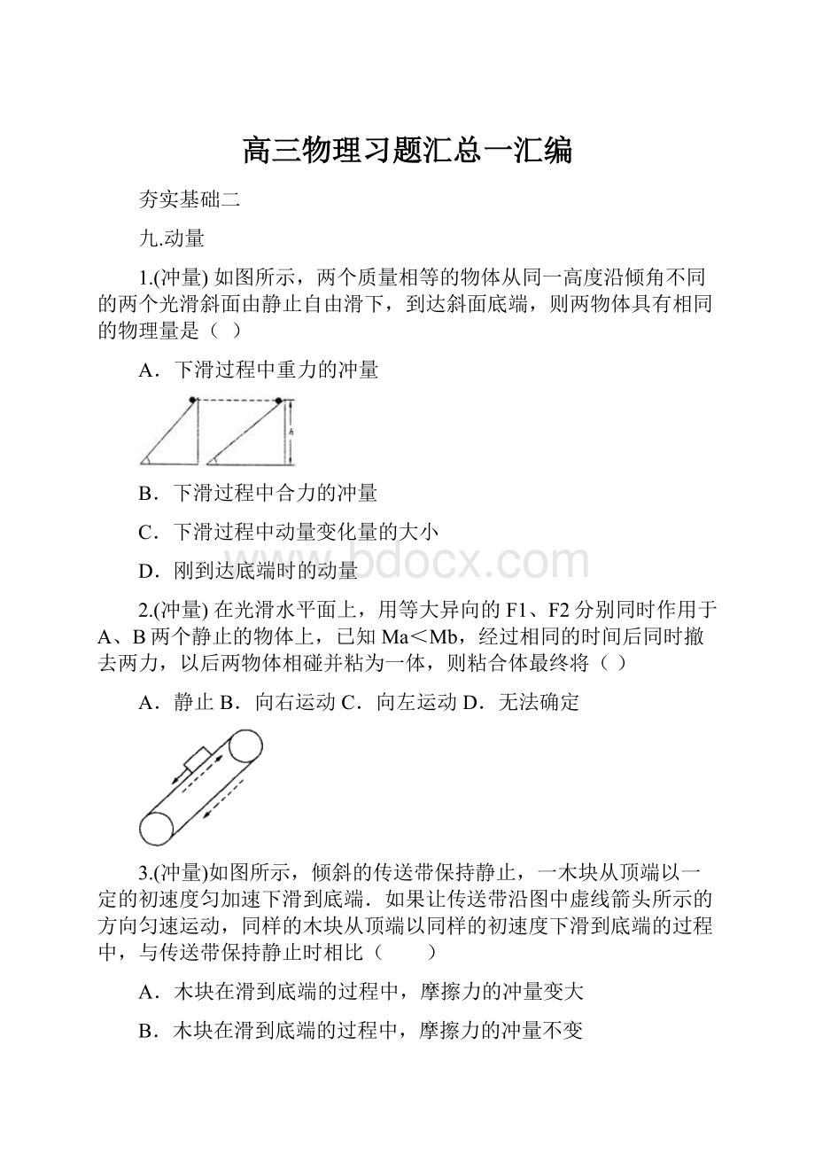 高三物理习题汇总一汇编.docx