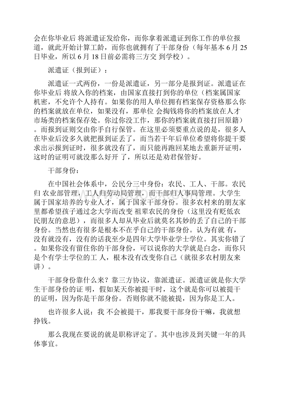 关于三方协议派遣证报到证.docx_第2页