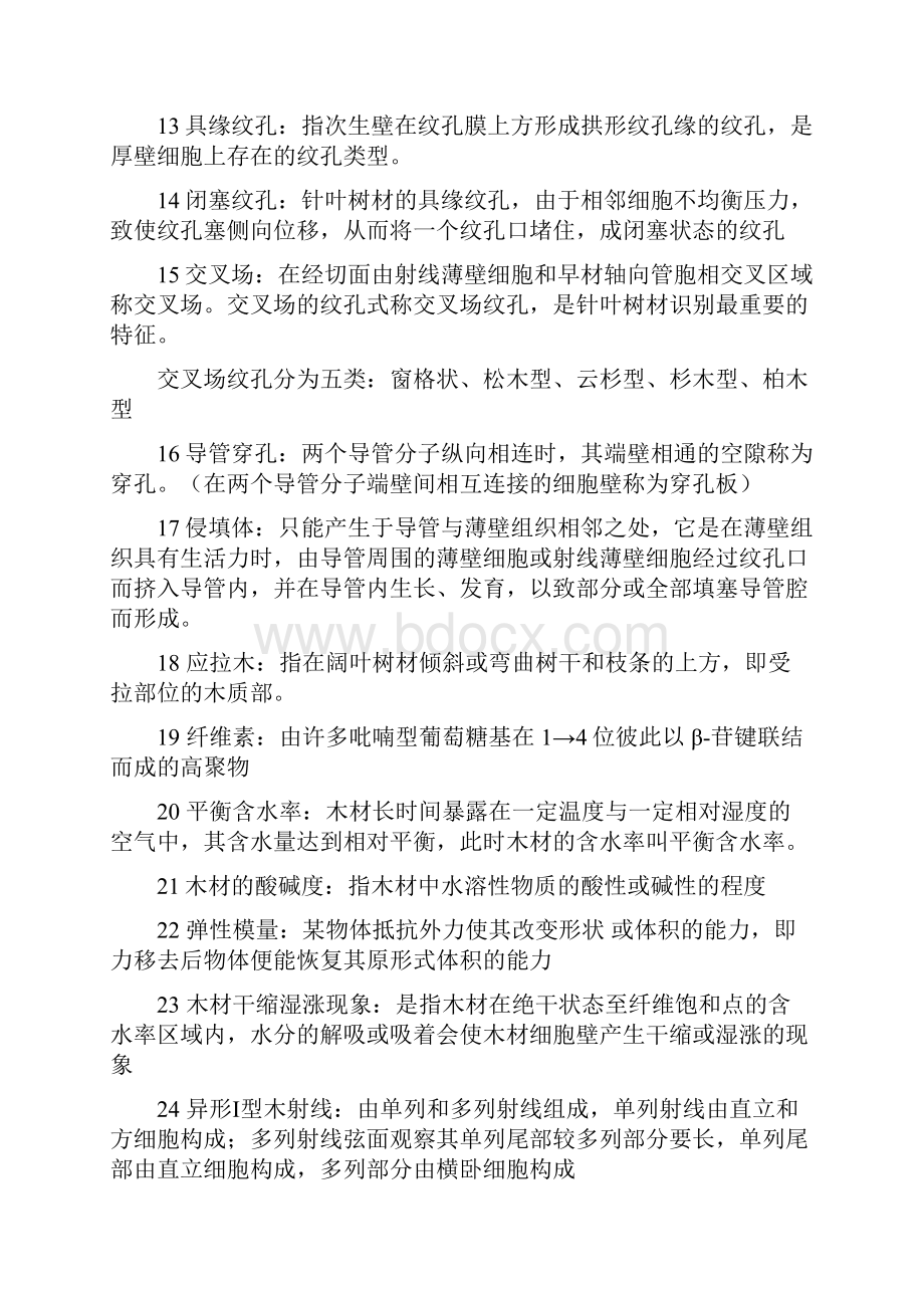 木材学复习资料Word文档下载推荐.docx_第2页