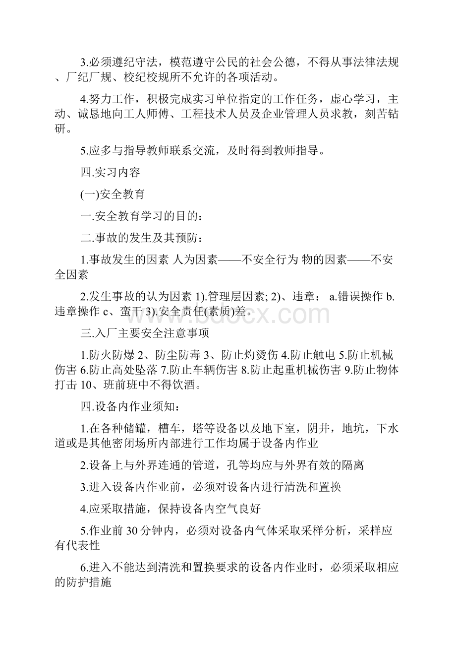 工厂个人顶岗实习总结.docx_第3页