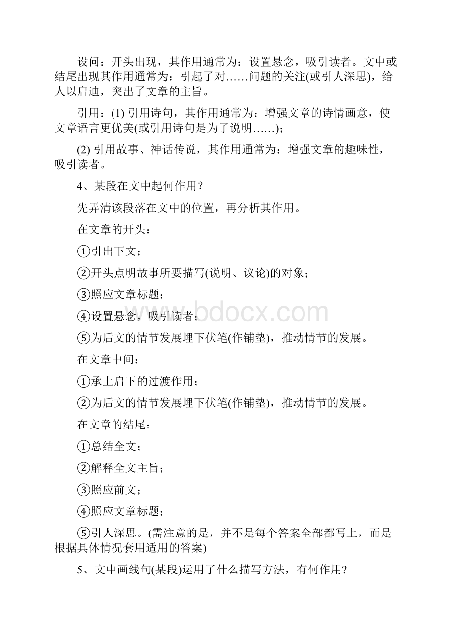 初中语文现代文阅读常考题型答题模板.docx_第3页