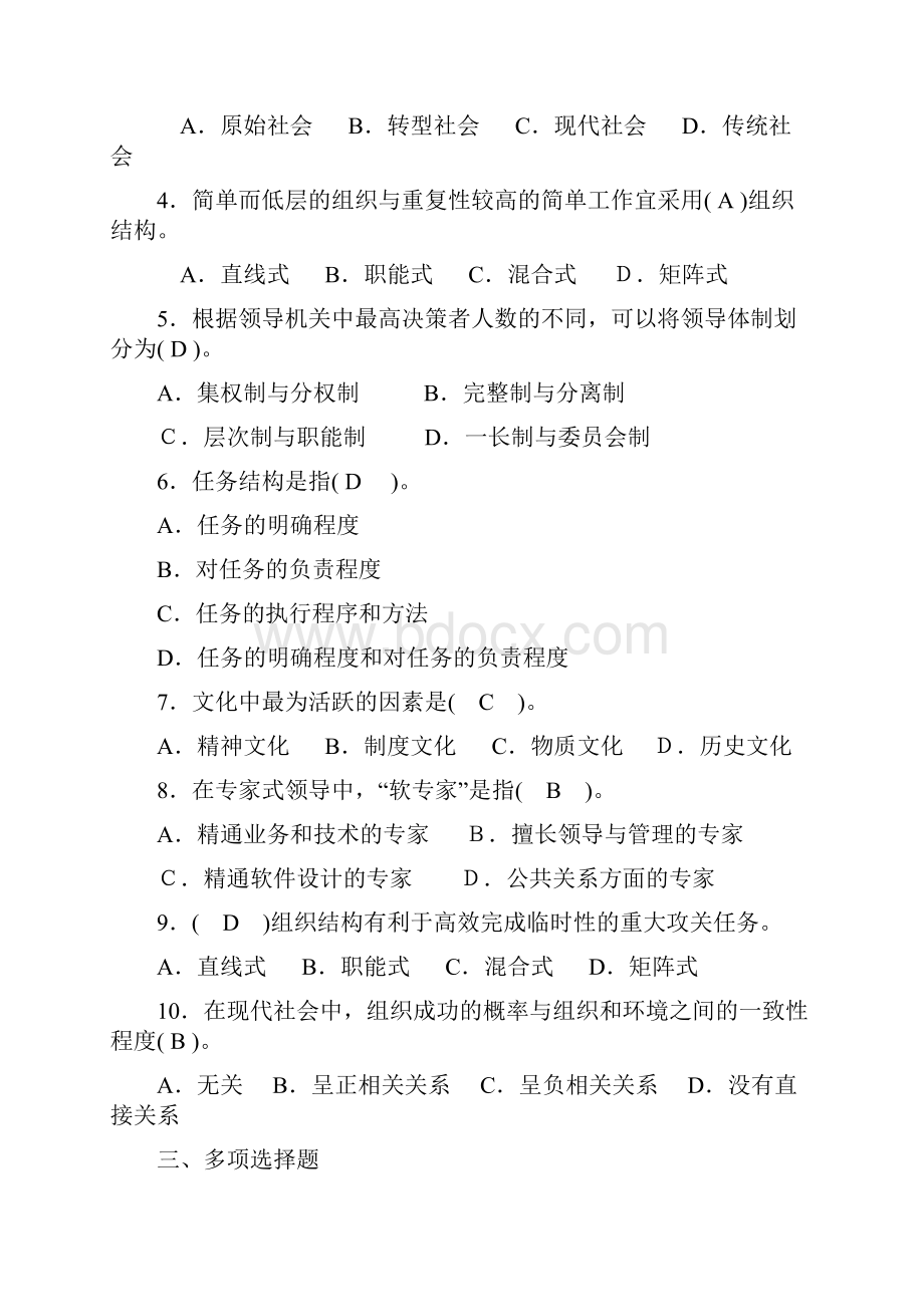 行政管理专业行政领导学形成性考核.docx_第2页