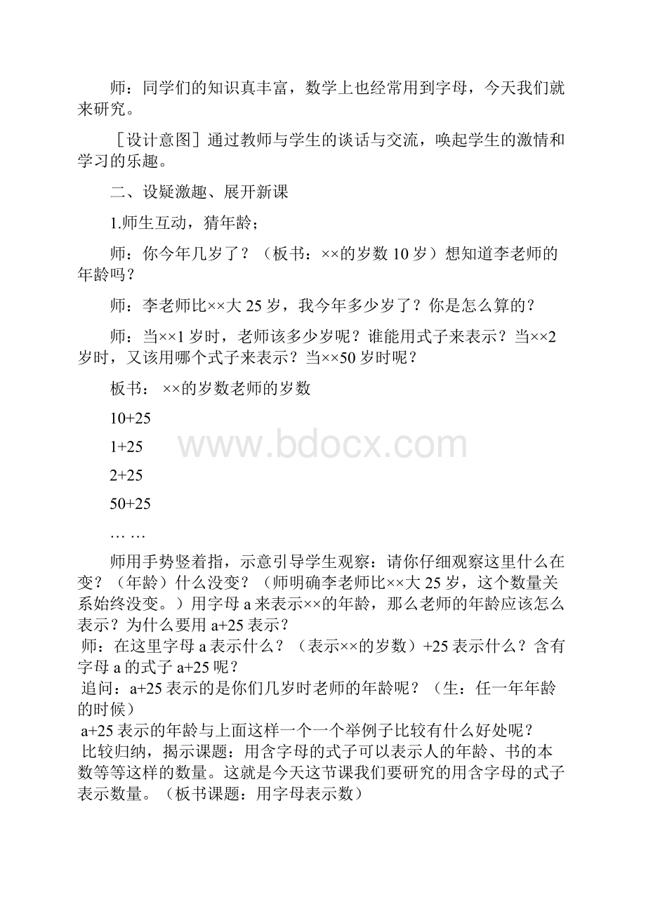 青岛版四年级下第一单元信息窗一.docx_第2页