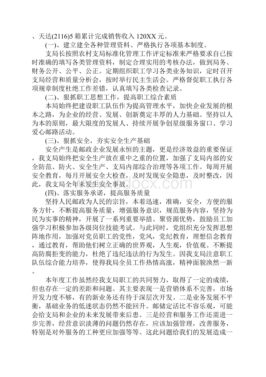 邮政近三年个人工作总结Word文件下载.docx_第3页