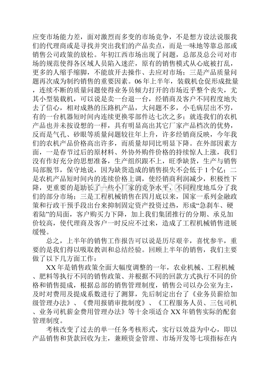 最新总结模板销售分析报告总结.docx_第2页