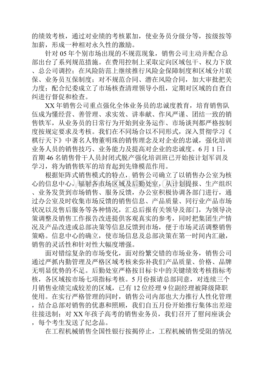 最新总结模板销售分析报告总结Word文档格式.docx_第3页