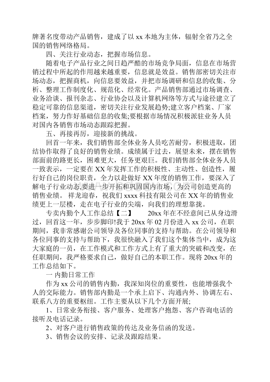 专卖内勤个人工作总结.docx_第2页