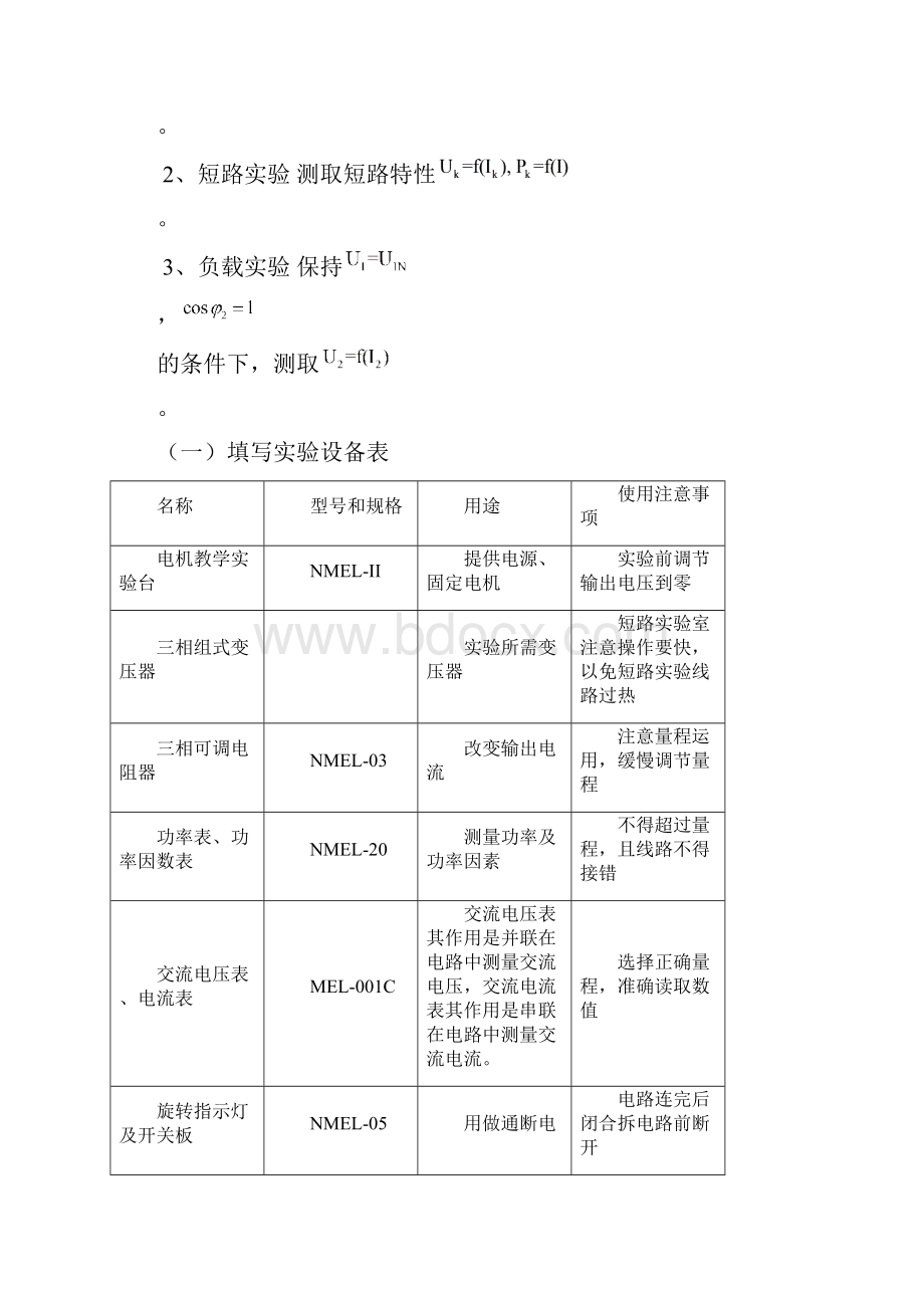 大工《电机与拖动实验报告》.docx_第2页