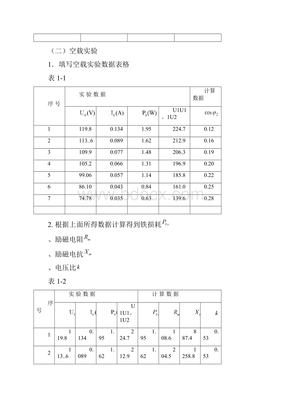 大工《电机与拖动实验报告》.docx_第3页