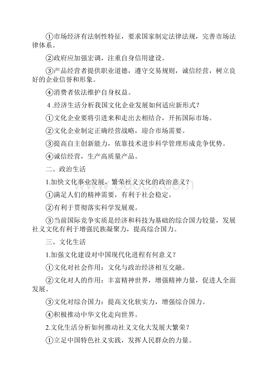 政治时政热点与政治知识结合类型题解题技巧1.docx_第2页