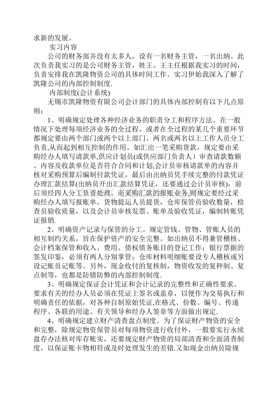 会计专业实习报告问题与不足.docx_第2页