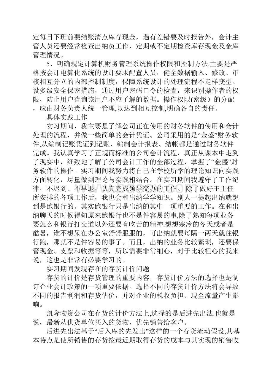 会计专业实习报告问题与不足.docx_第3页