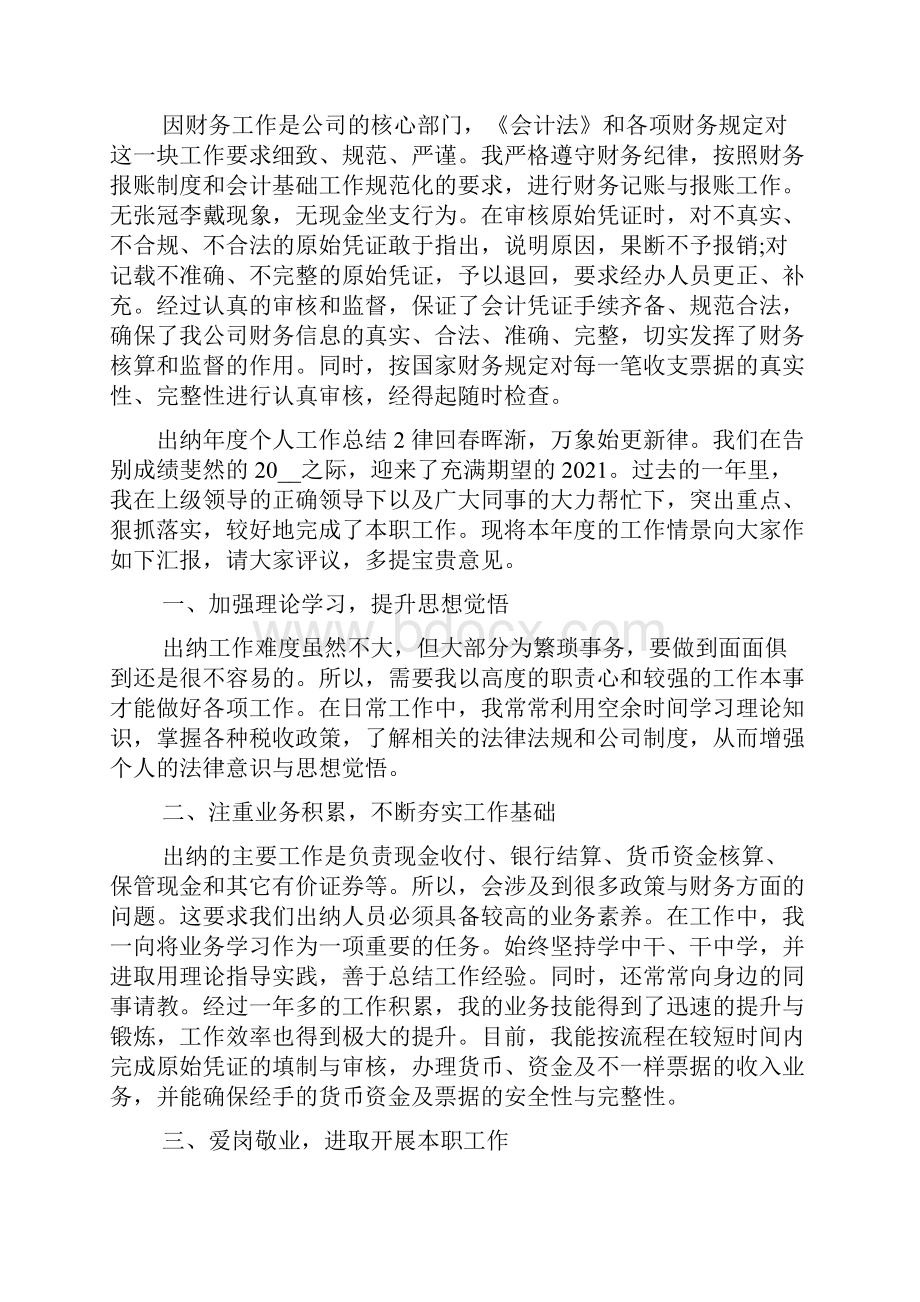 出纳年度个人工作总结.docx_第2页