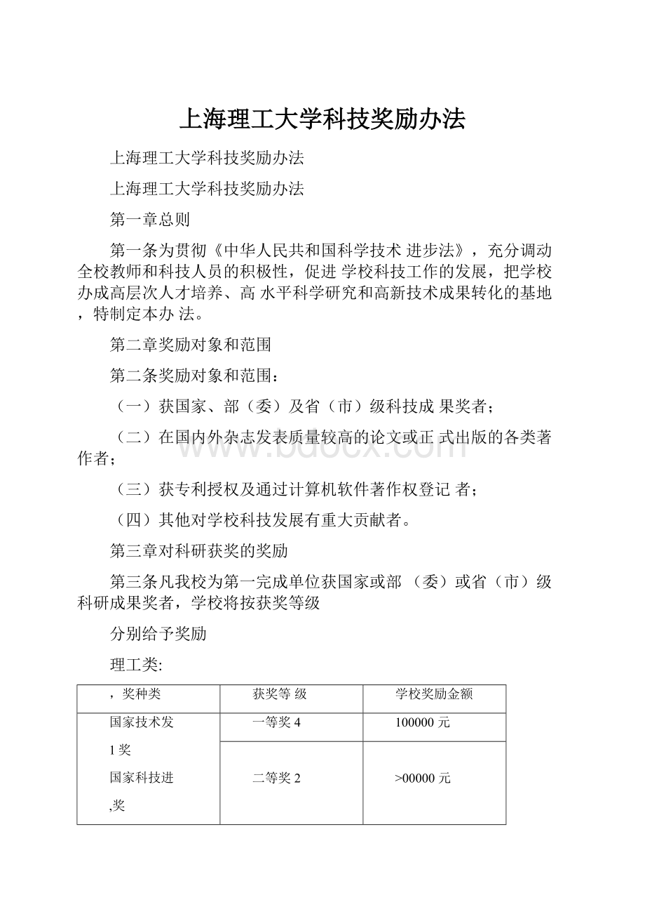 上海理工大学科技奖励办法.docx