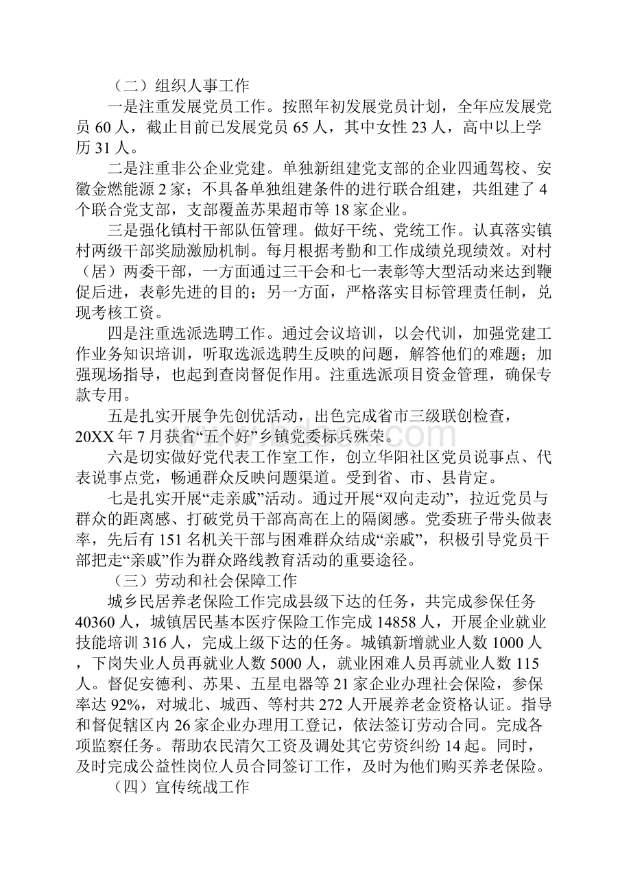 个人述职述廉报告1.docx_第2页