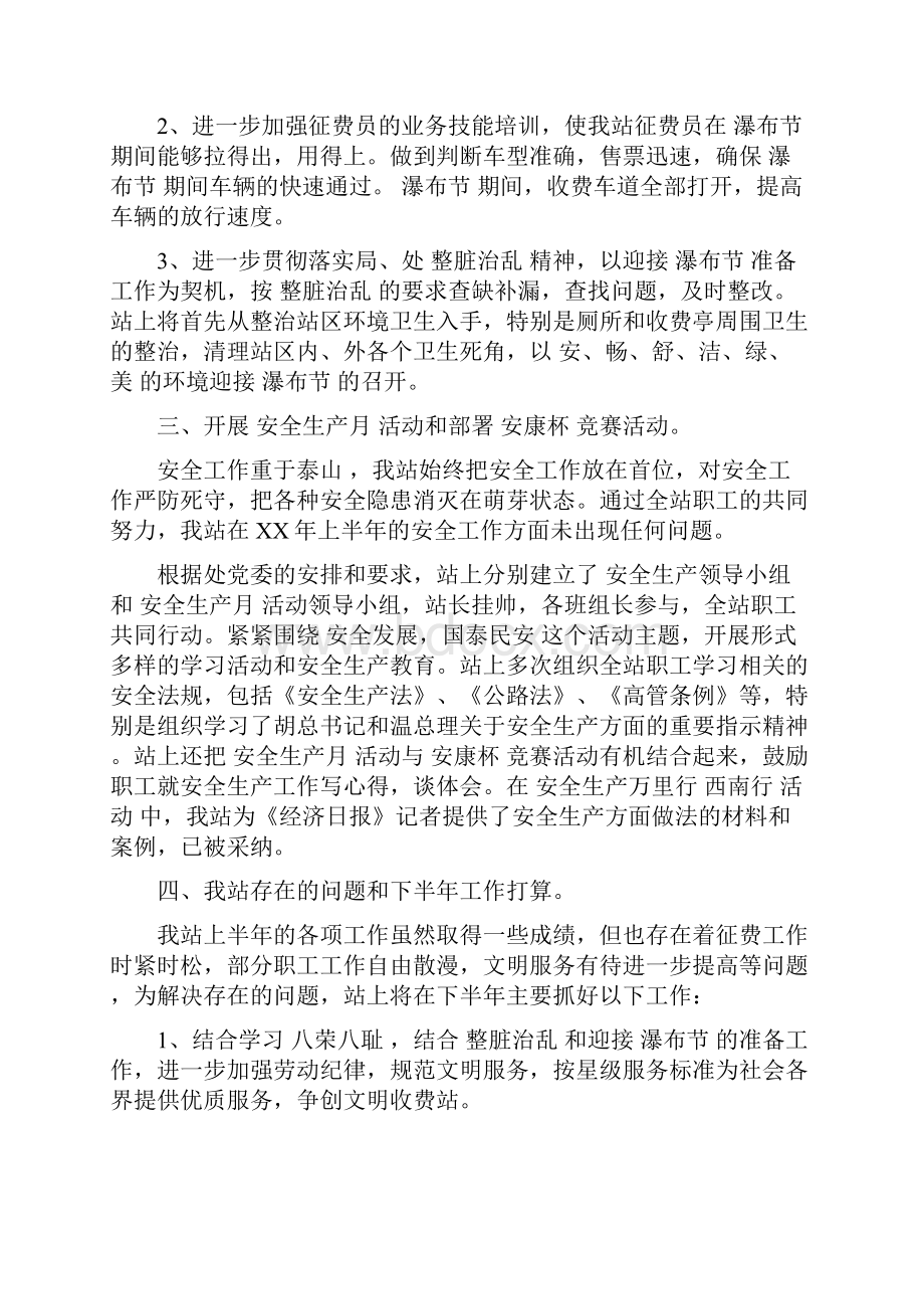 收费员上半年工作总结Word格式.docx_第2页