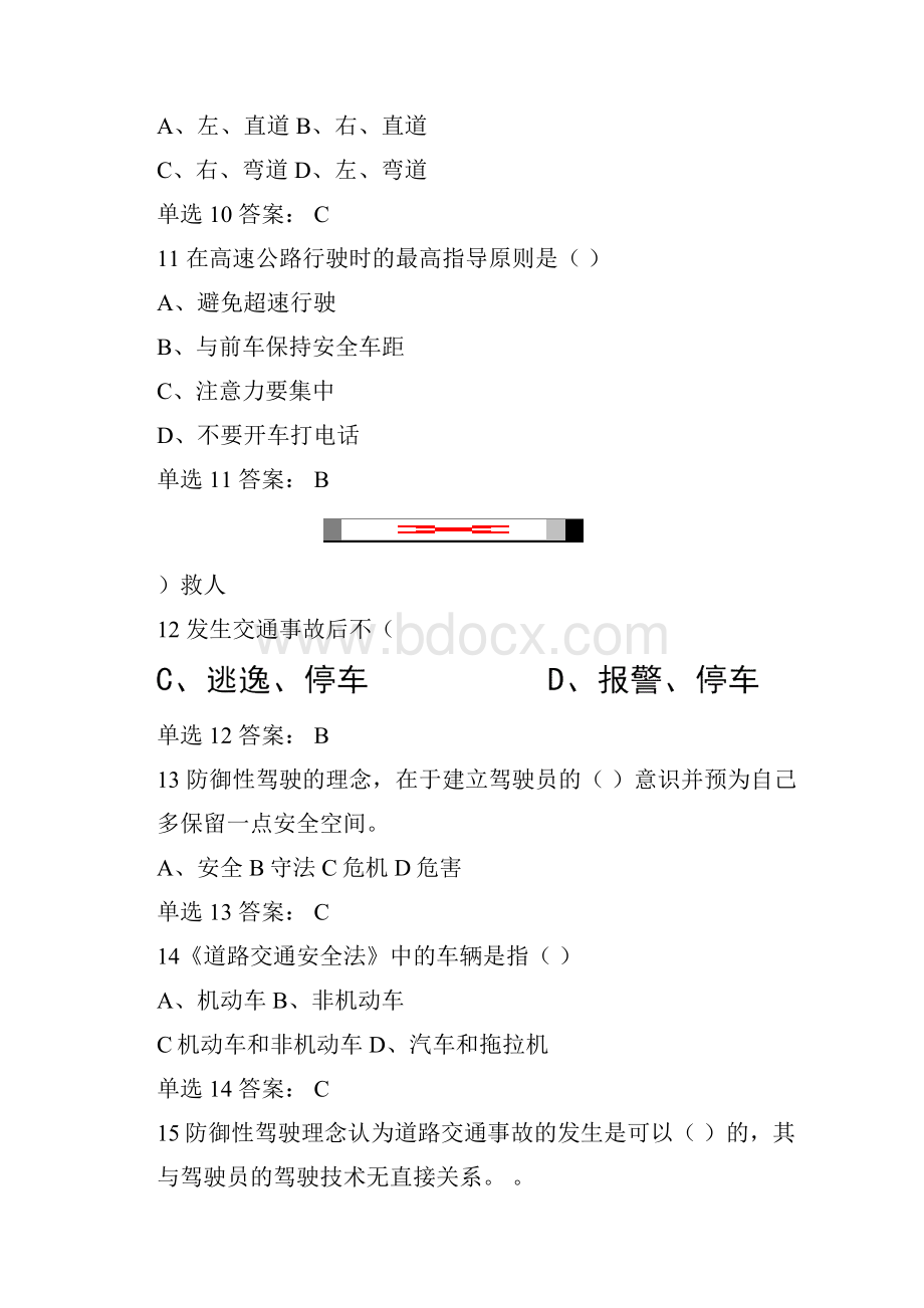 防御性驾驶之试题1.docx_第3页